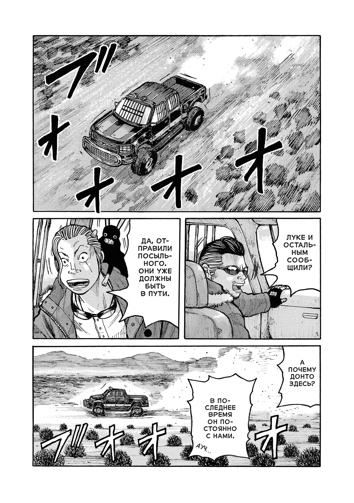 Манга Семейство "Мусорщики Ранк" - Глава 98 Страница 8