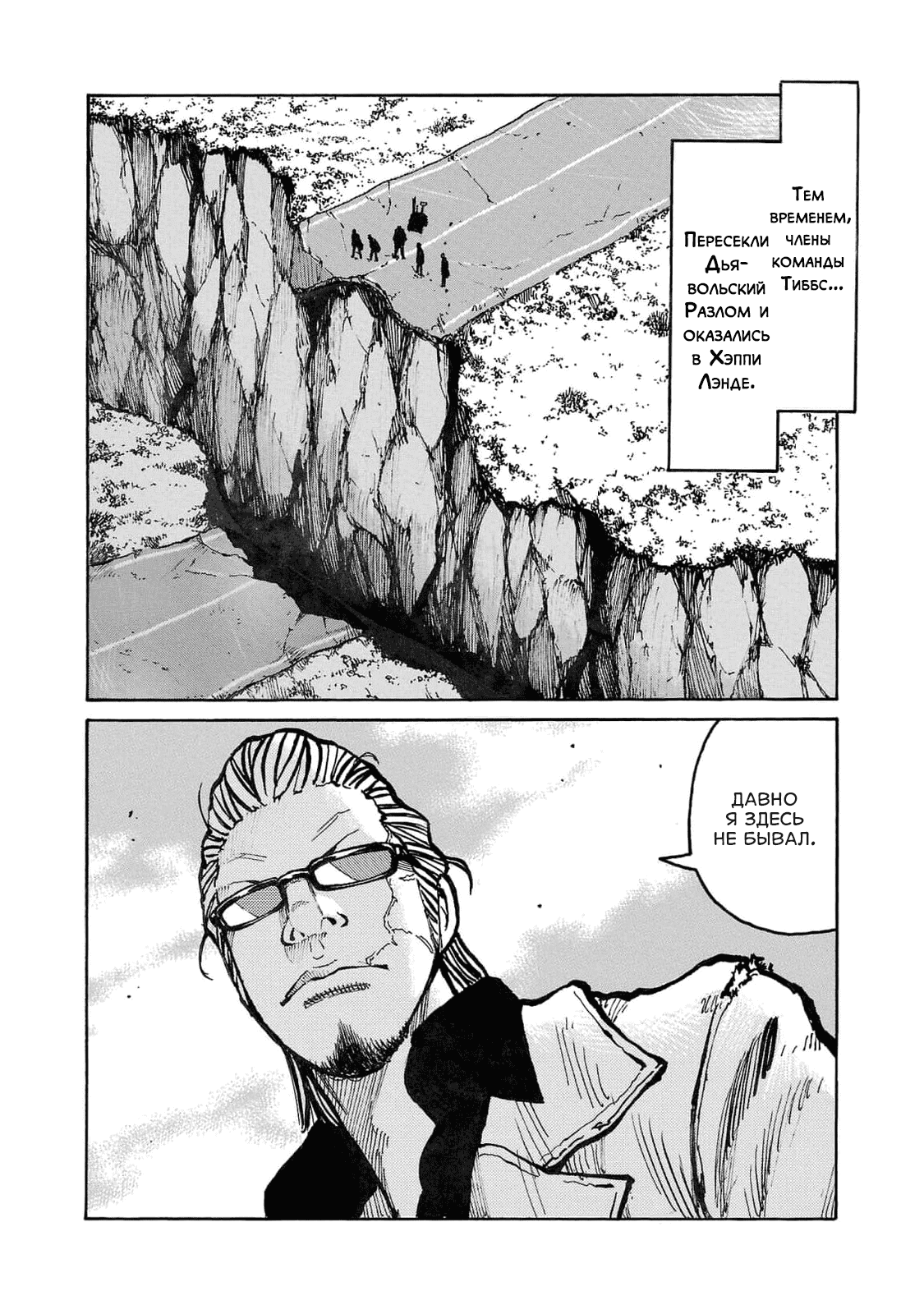 Манга Семейство "Мусорщики Ранк" - Глава 99 Страница 12