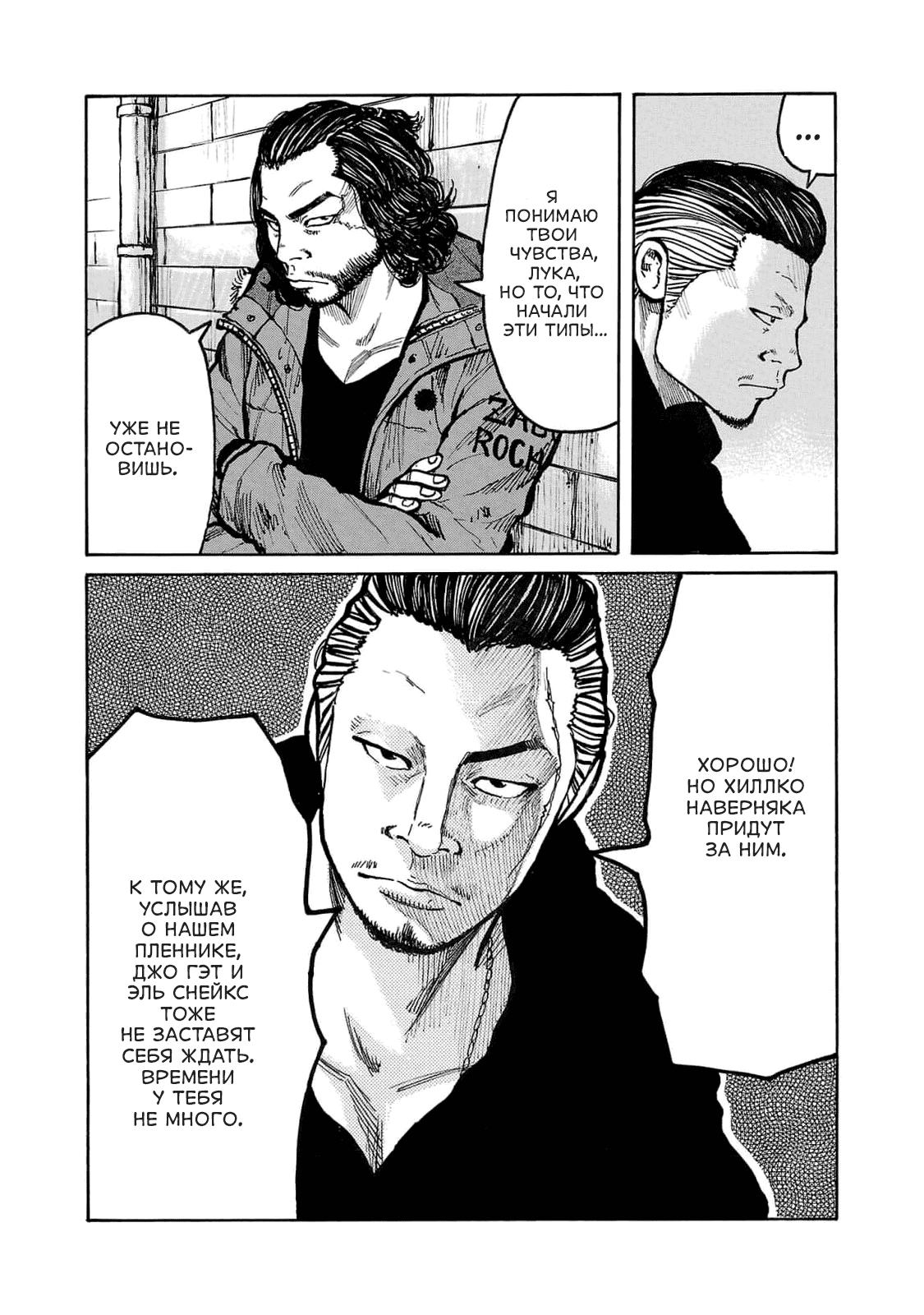 Манга Семейство "Мусорщики Ранк" - Глава 99 Страница 7