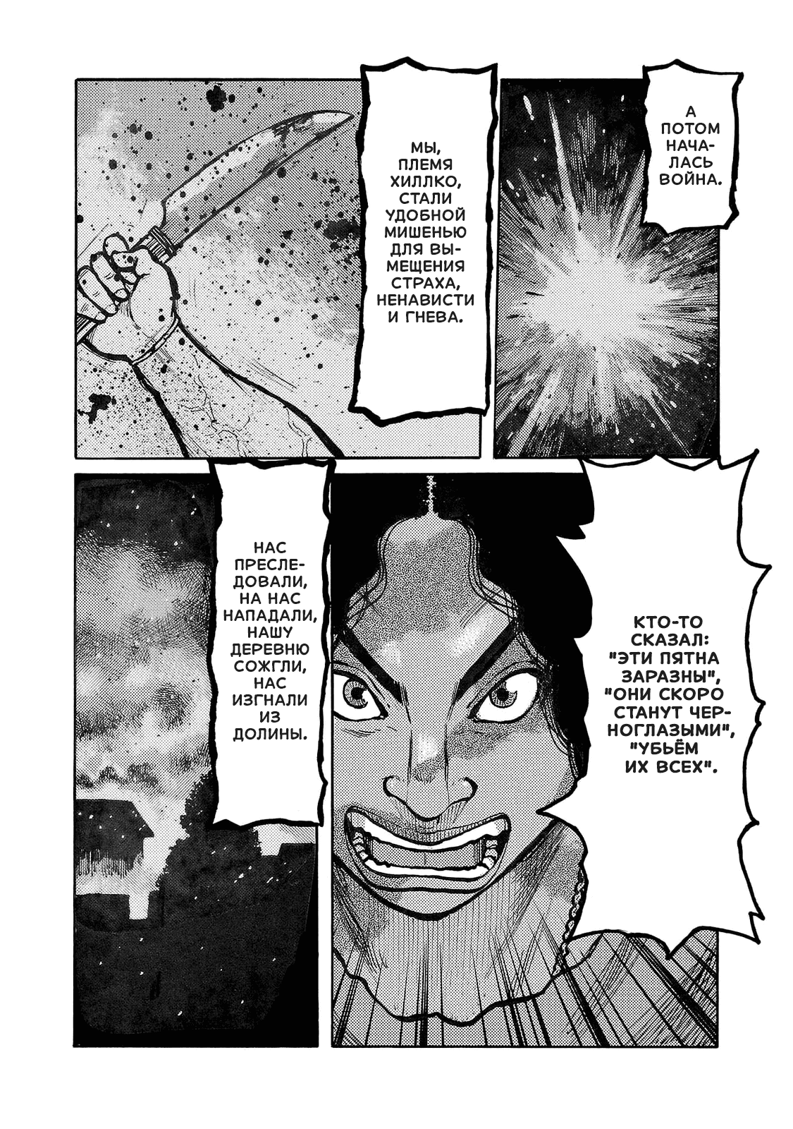 Манга Семейство "Мусорщики Ранк" - Глава 99 Страница 18