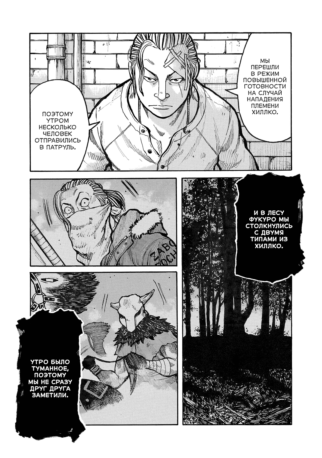 Манга Семейство "Мусорщики Ранк" - Глава 99 Страница 3