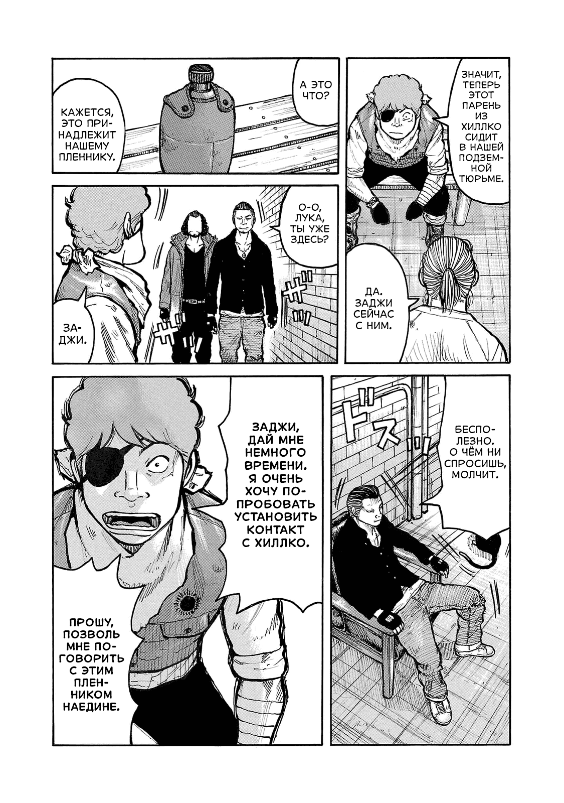 Манга Семейство "Мусорщики Ранк" - Глава 99 Страница 6