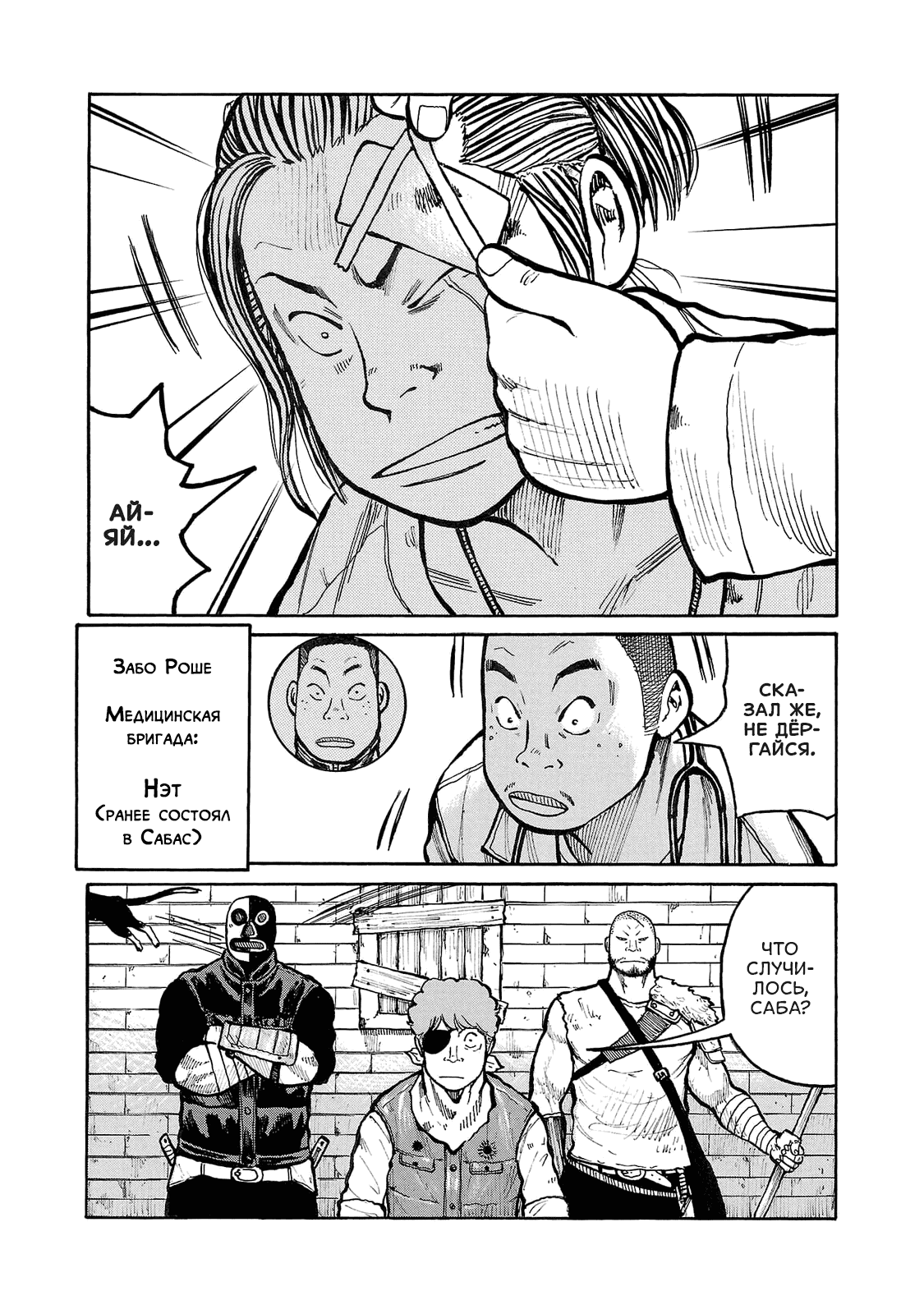 Манга Семейство "Мусорщики Ранк" - Глава 99 Страница 2