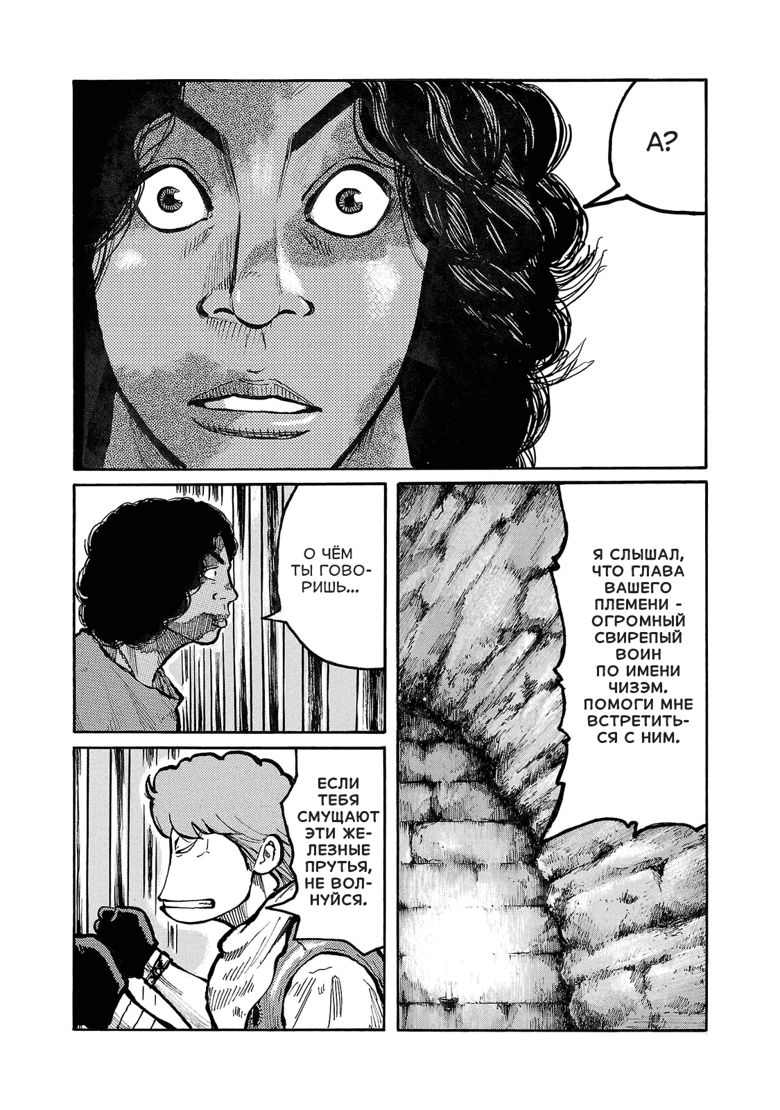 Манга Семейство "Мусорщики Ранк" - Глава 99 Страница 23