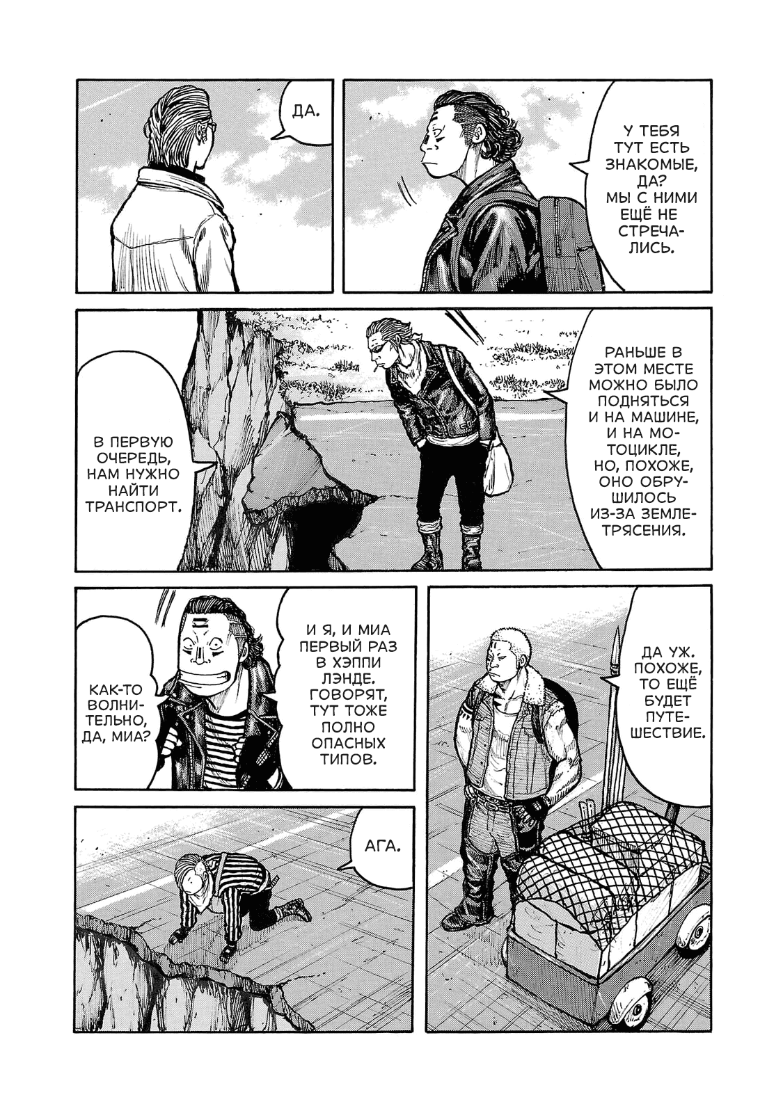 Манга Семейство "Мусорщики Ранк" - Глава 99 Страница 13