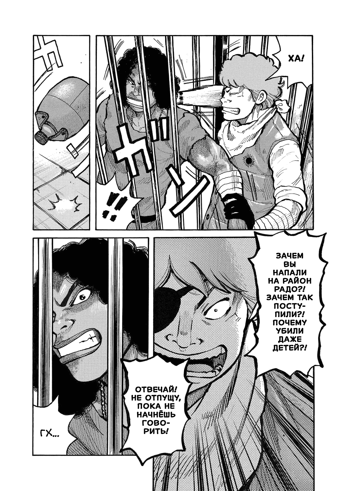 Манга Семейство "Мусорщики Ранк" - Глава 99 Страница 11