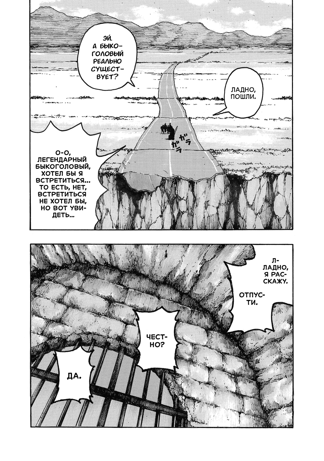 Манга Семейство "Мусорщики Ранк" - Глава 99 Страница 14