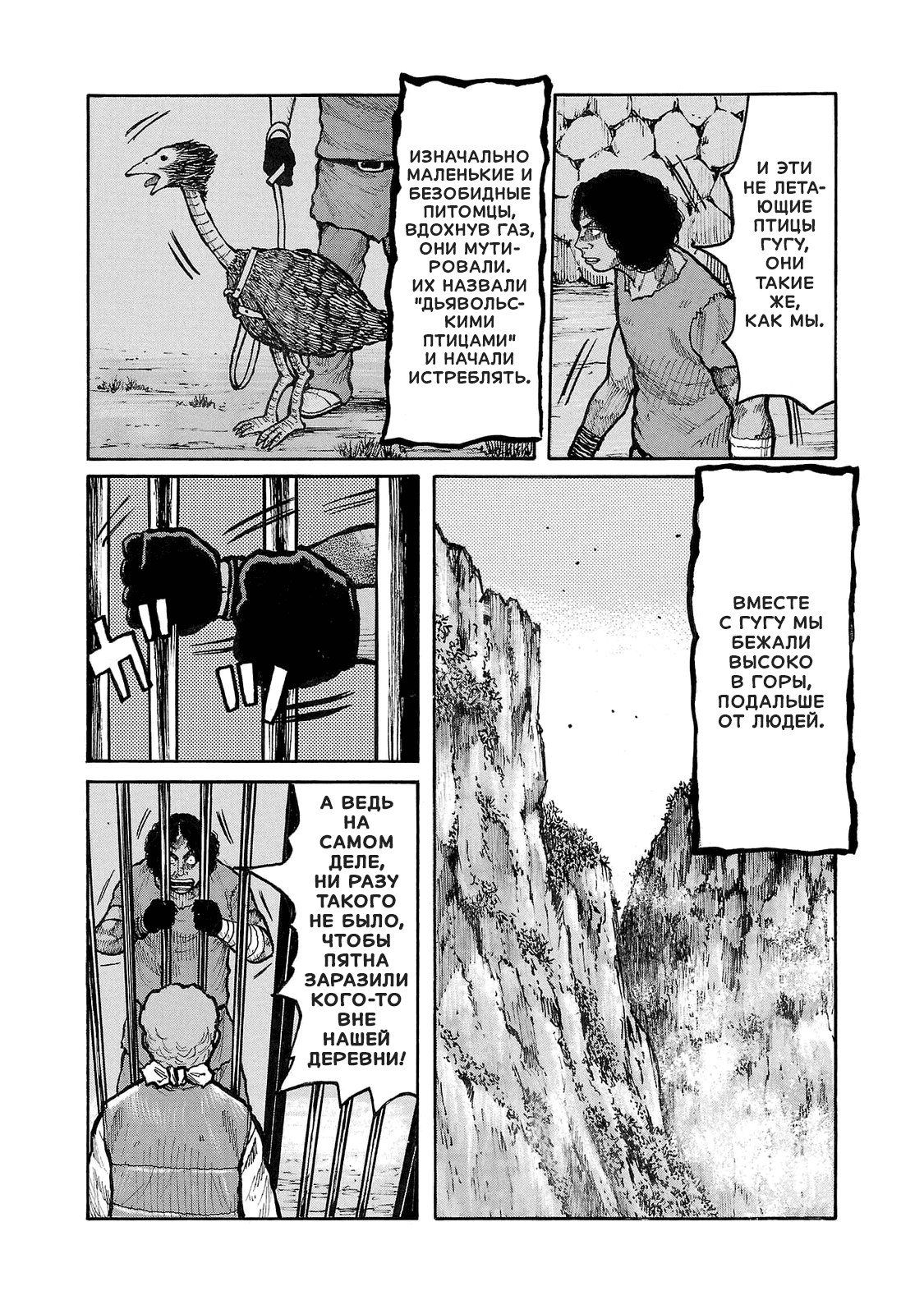 Манга Семейство "Мусорщики Ранк" - Глава 99 Страница 19