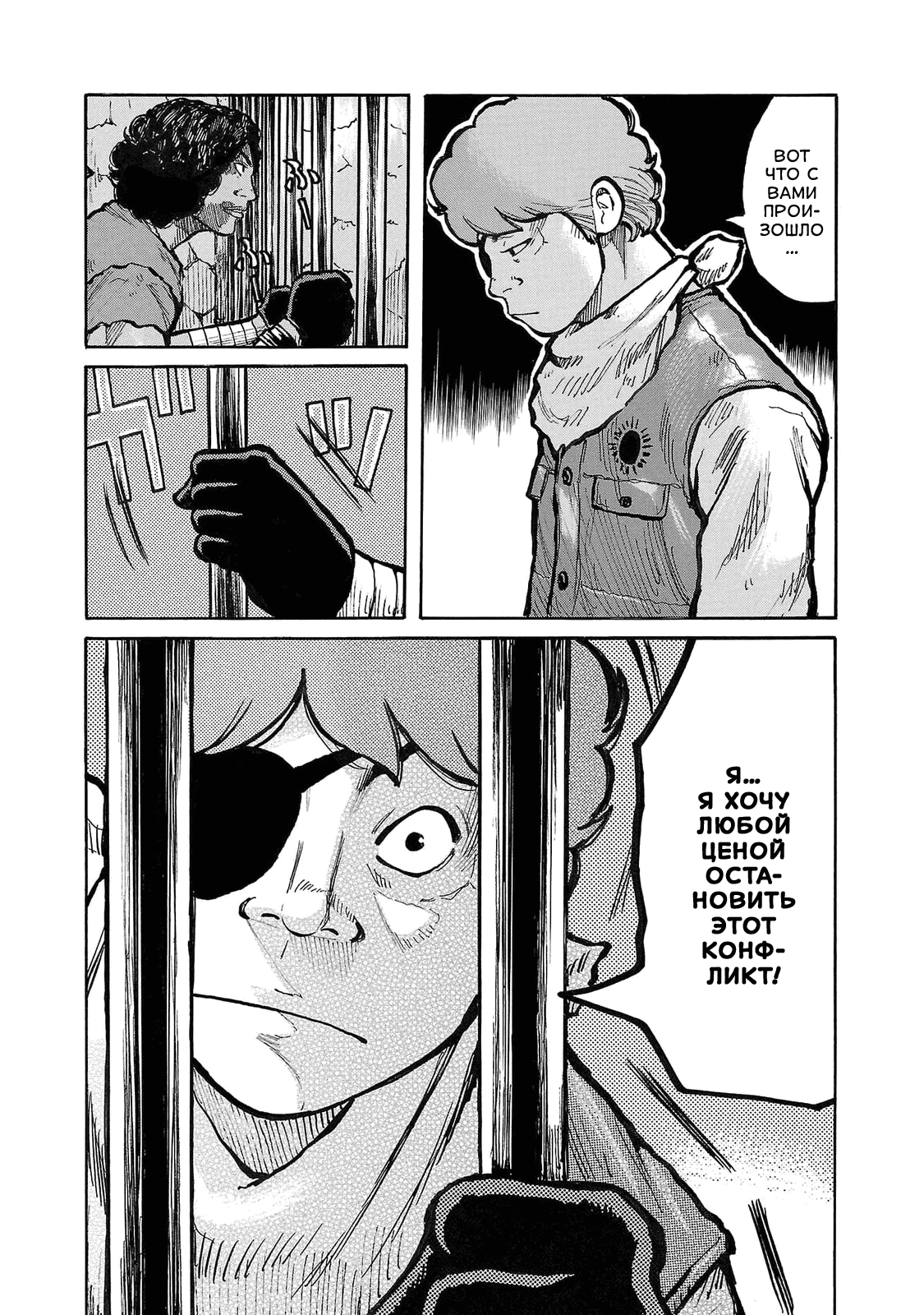 Манга Семейство "Мусорщики Ранк" - Глава 99 Страница 22