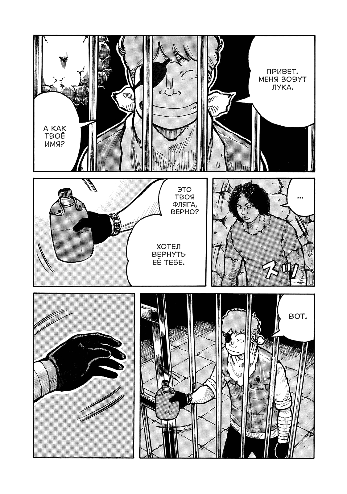 Манга Семейство "Мусорщики Ранк" - Глава 99 Страница 10