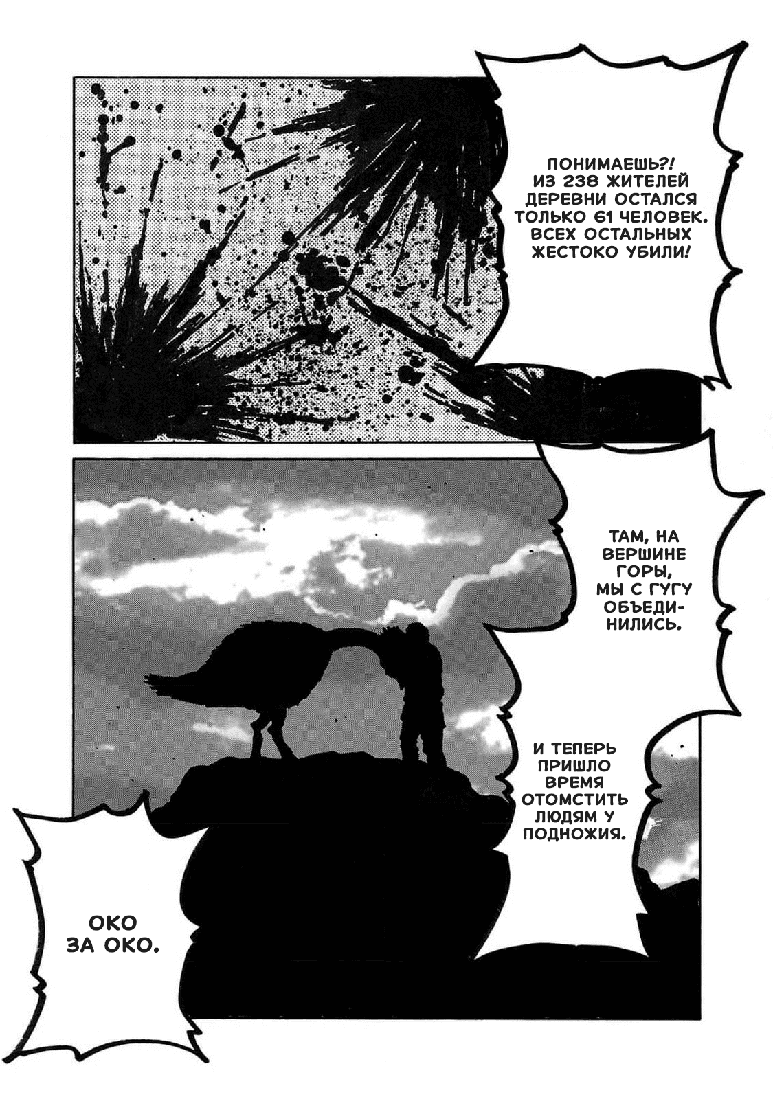 Манга Семейство "Мусорщики Ранк" - Глава 99 Страница 20