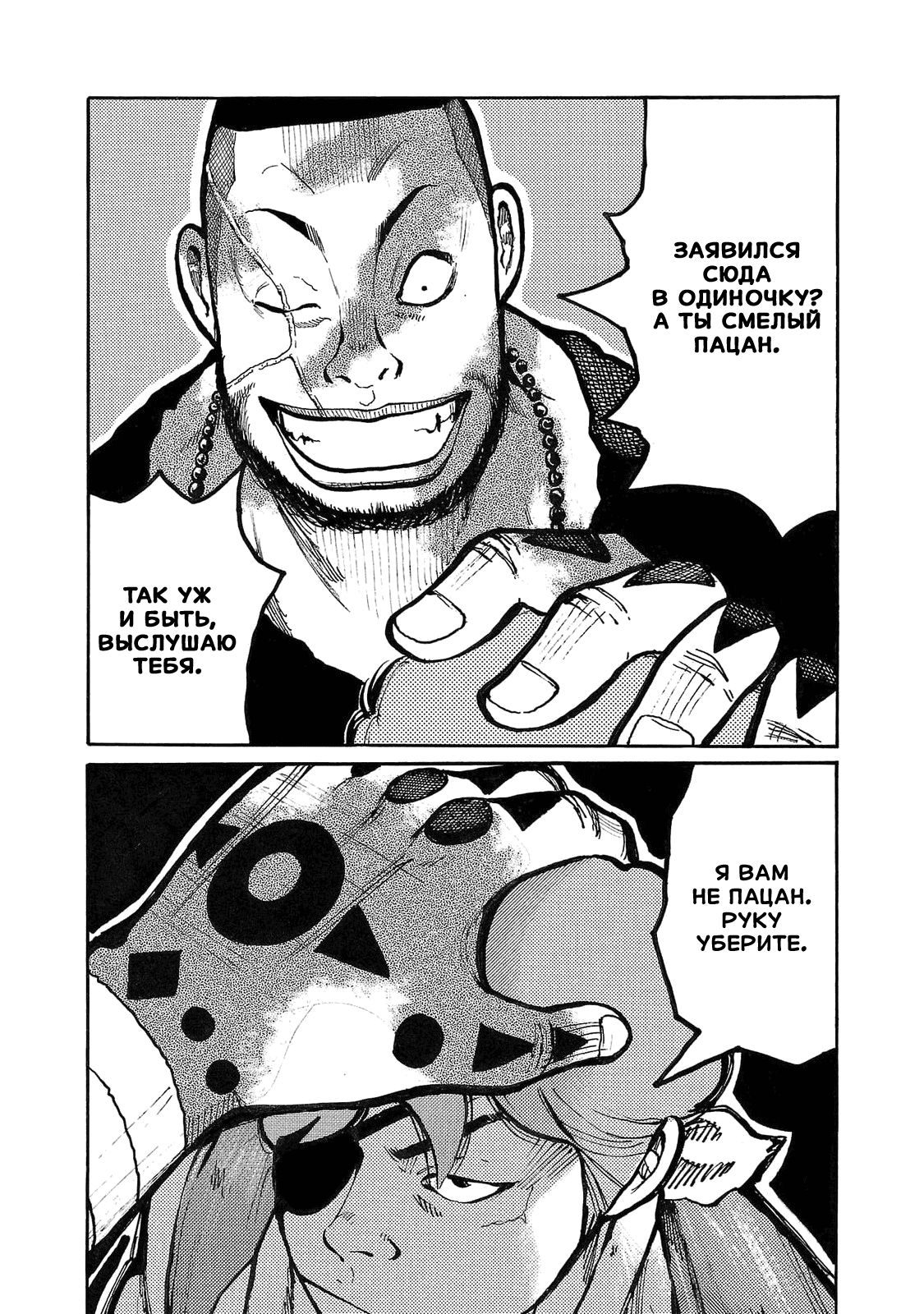 Манга Семейство "Мусорщики Ранк" - Глава 100 Страница 12