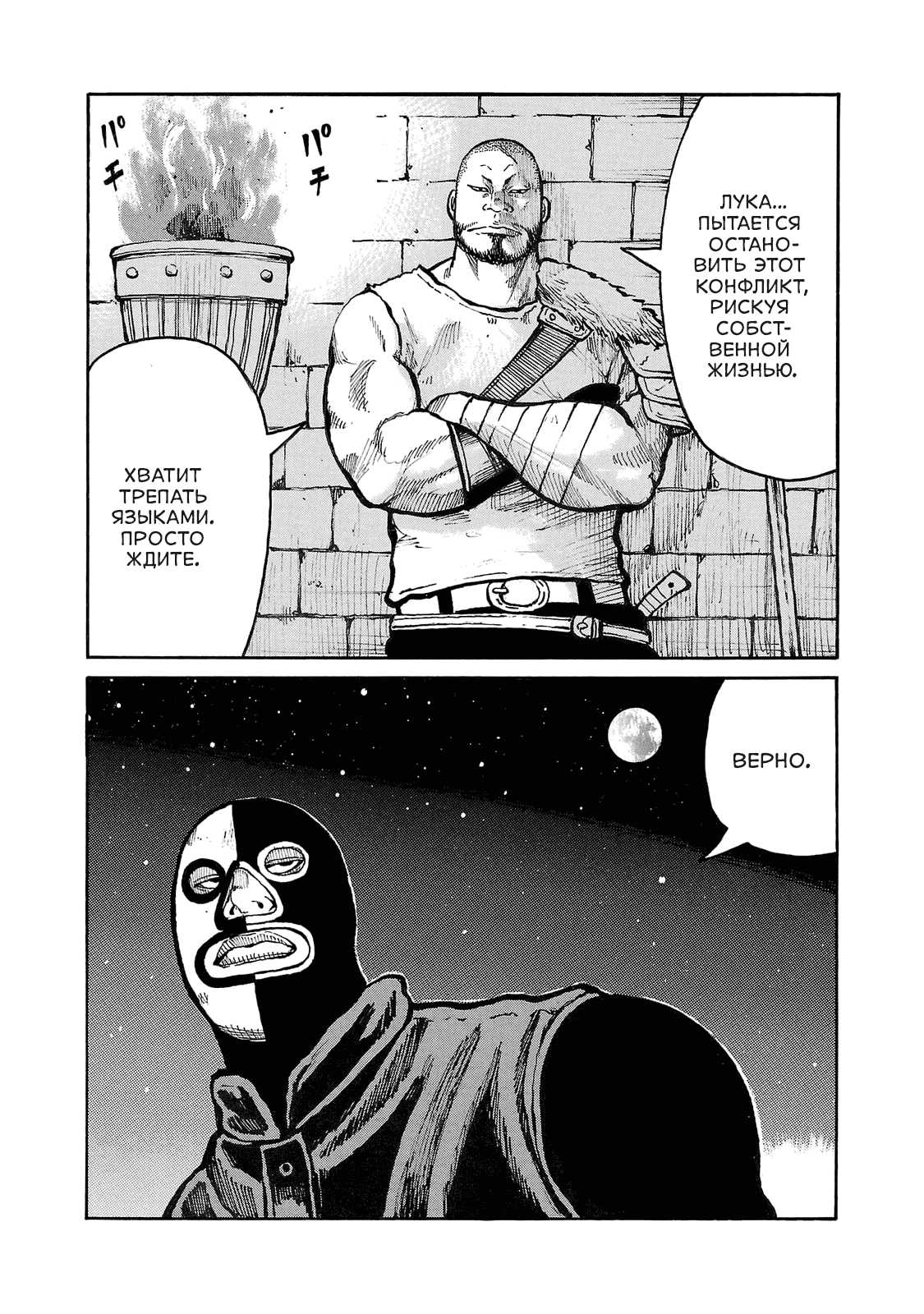 Манга Семейство "Мусорщики Ранк" - Глава 100 Страница 15