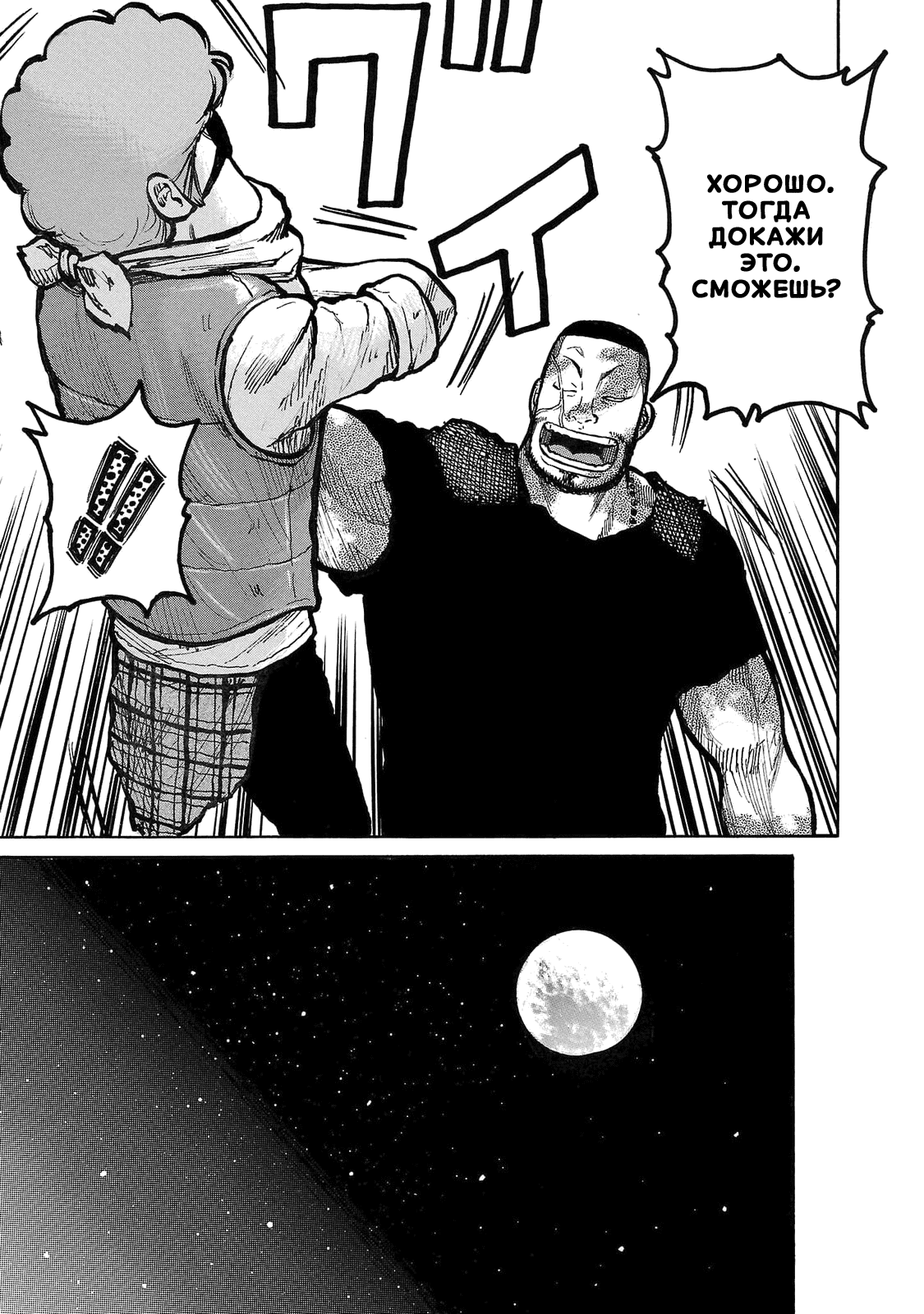 Манга Семейство "Мусорщики Ранк" - Глава 100 Страница 18