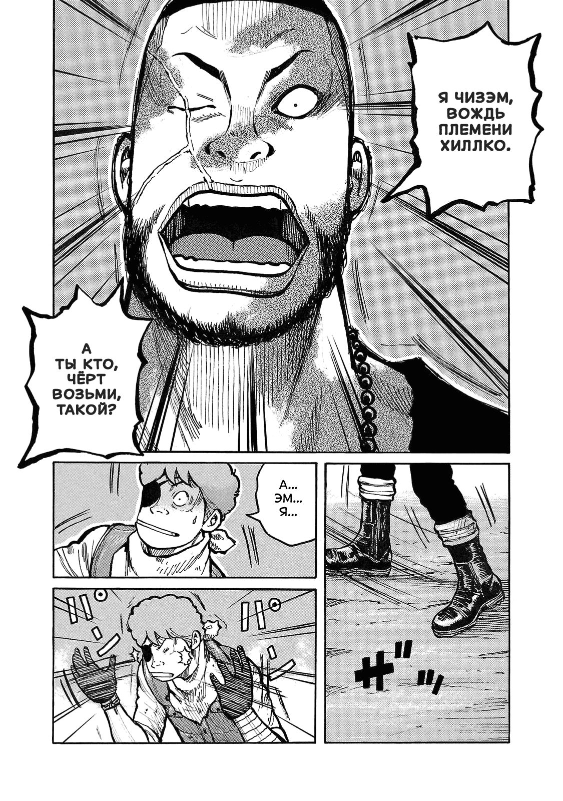 Манга Семейство "Мусорщики Ранк" - Глава 100 Страница 10