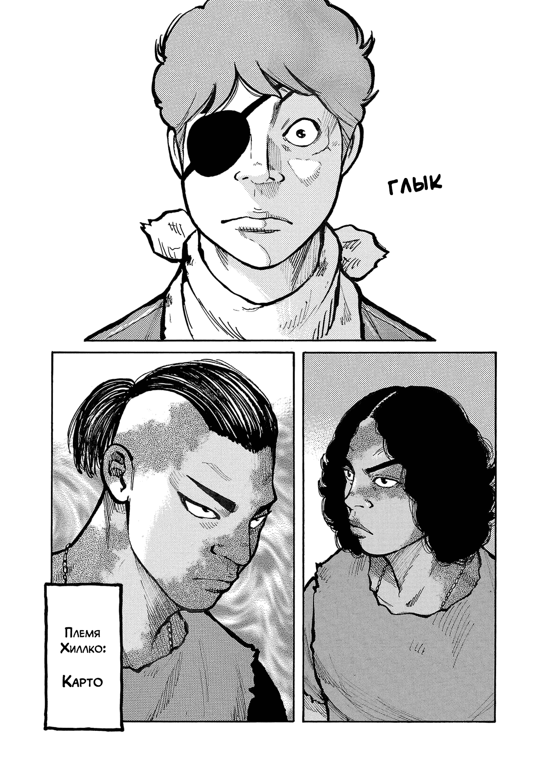 Манга Семейство "Мусорщики Ранк" - Глава 100 Страница 7