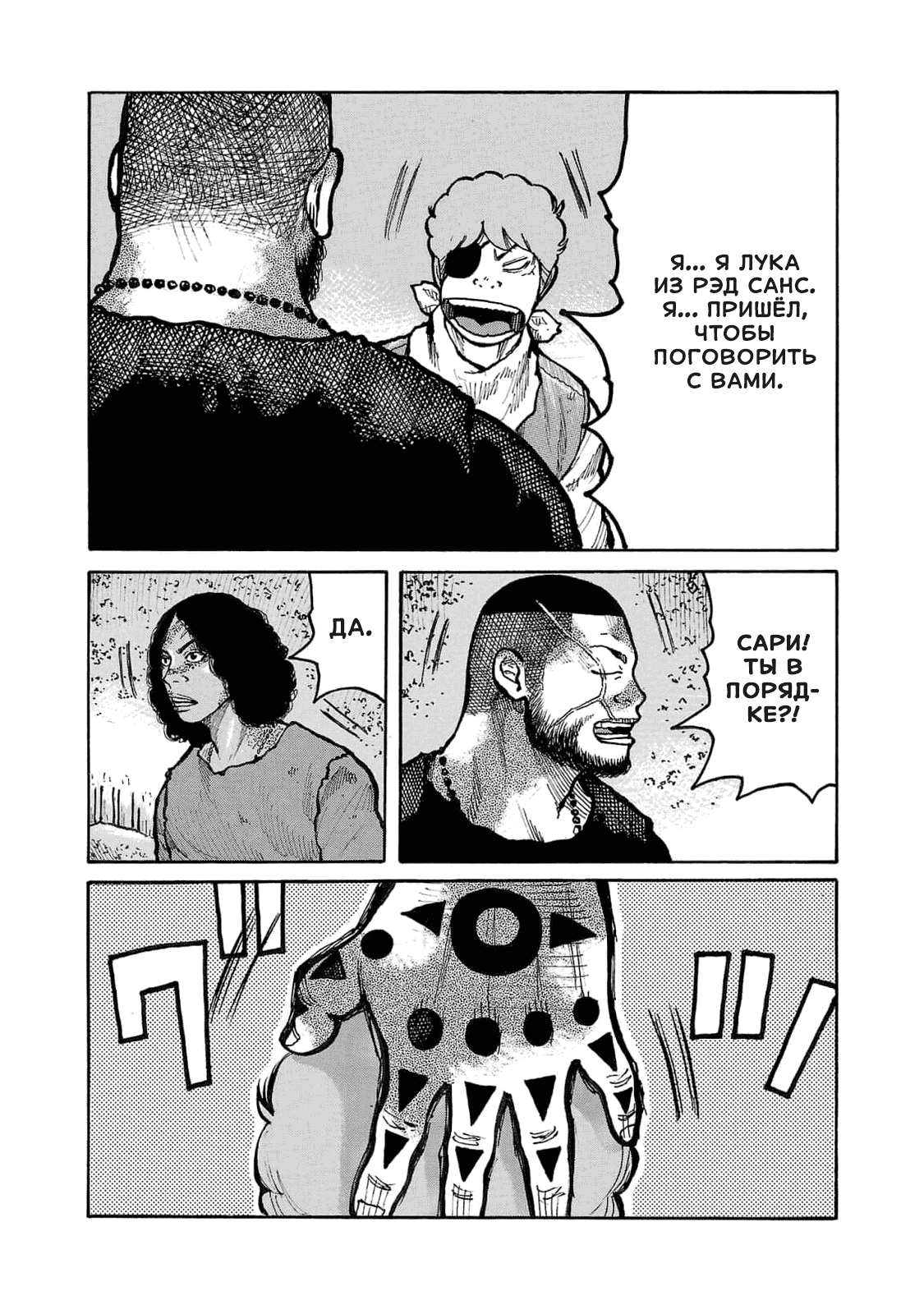 Манга Семейство "Мусорщики Ранк" - Глава 100 Страница 11