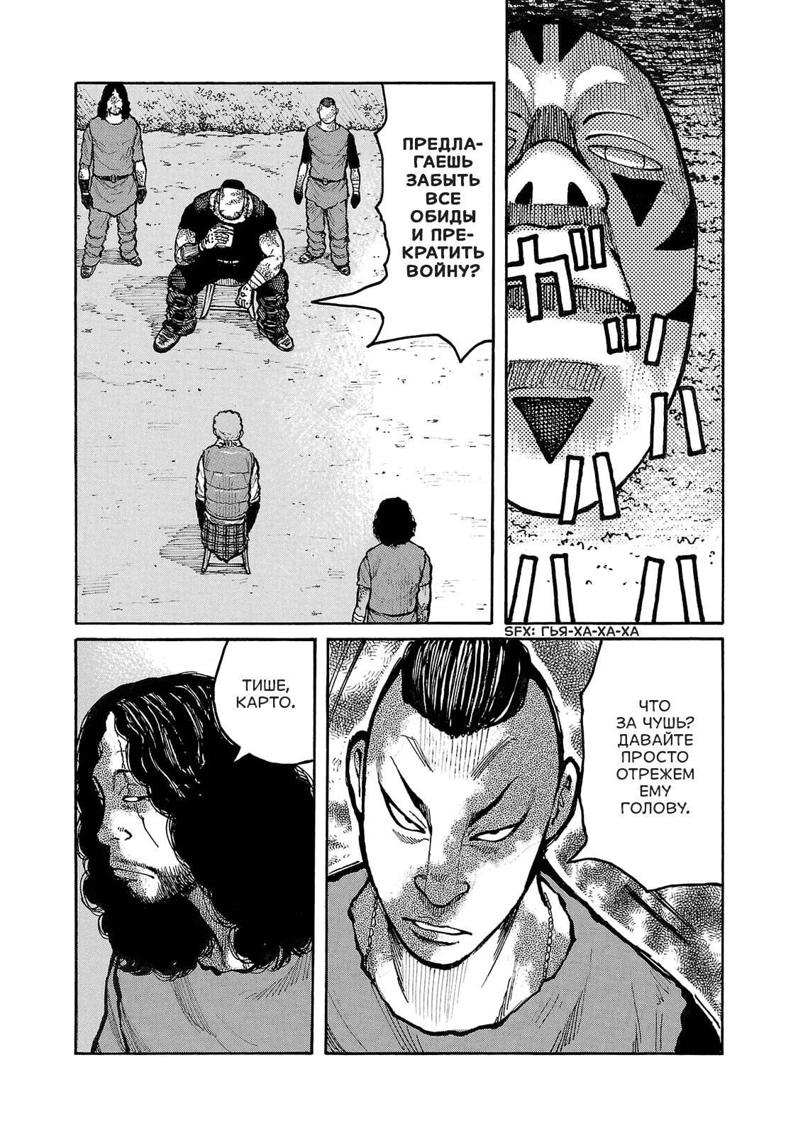 Манга Семейство "Мусорщики Ранк" - Глава 100 Страница 16