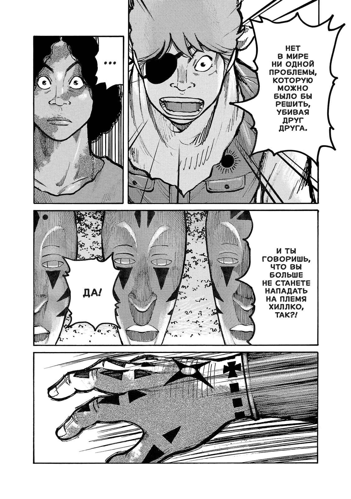 Манга Семейство "Мусорщики Ранк" - Глава 100 Страница 17