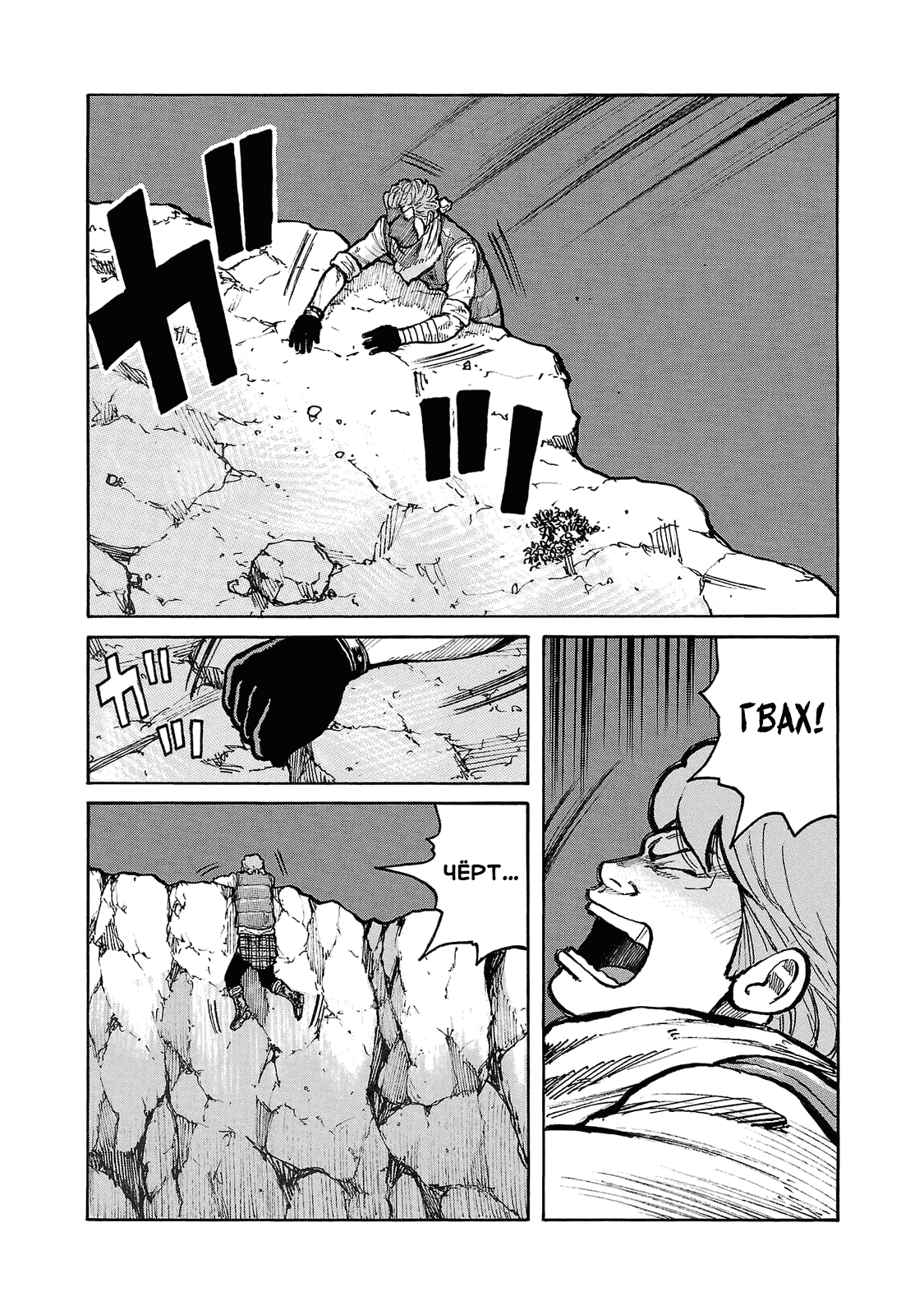 Манга Семейство "Мусорщики Ранк" - Глава 101 Страница 12