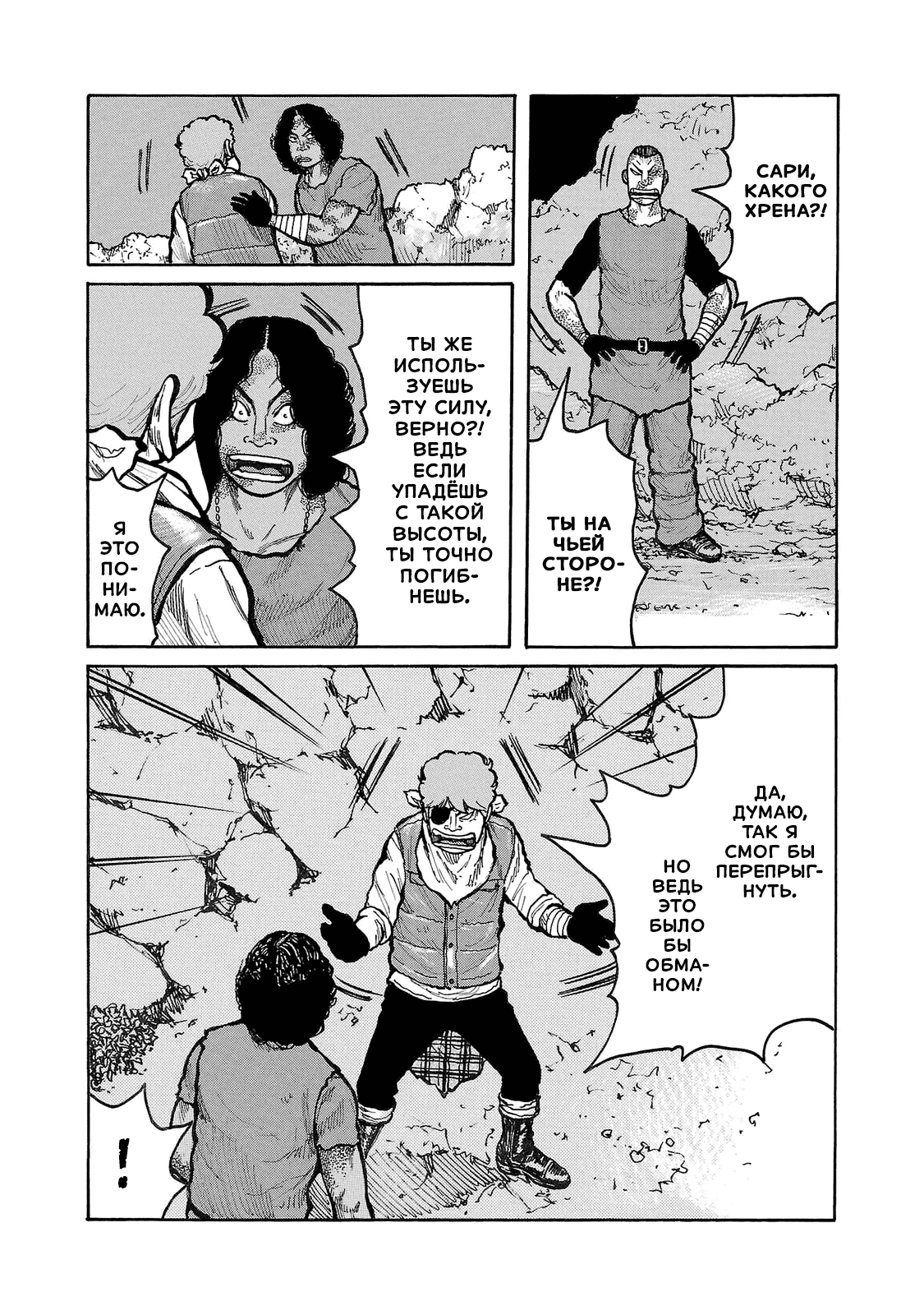 Манга Семейство "Мусорщики Ранк" - Глава 101 Страница 5