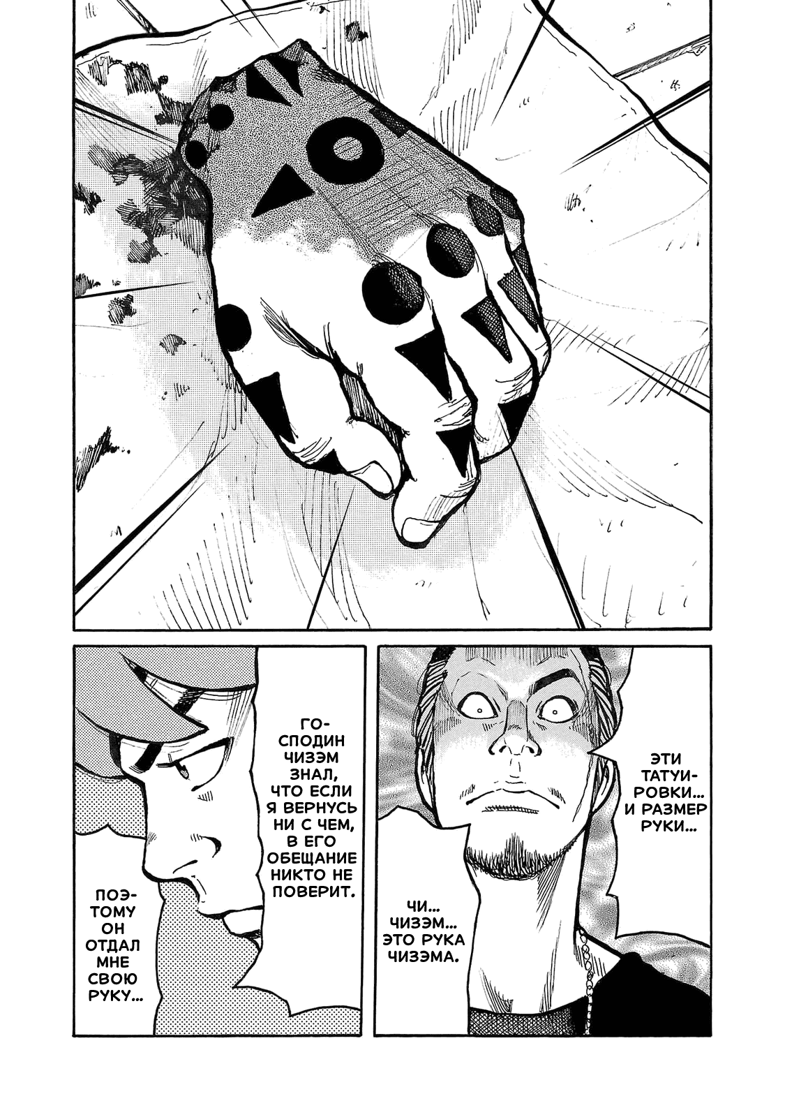 Манга Семейство "Мусорщики Ранк" - Глава 101 Страница 19