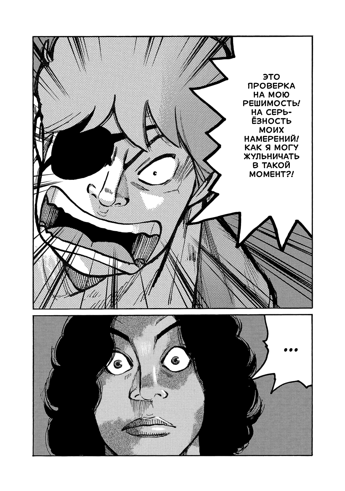 Манга Семейство "Мусорщики Ранк" - Глава 101 Страница 6