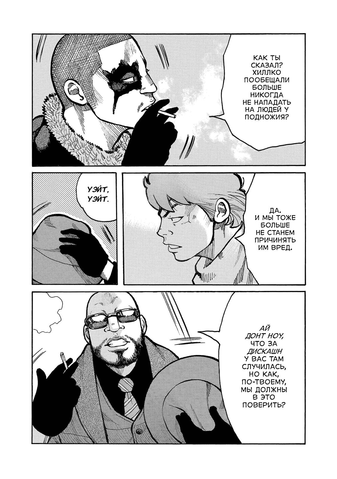 Манга Семейство "Мусорщики Ранк" - Глава 101 Страница 17