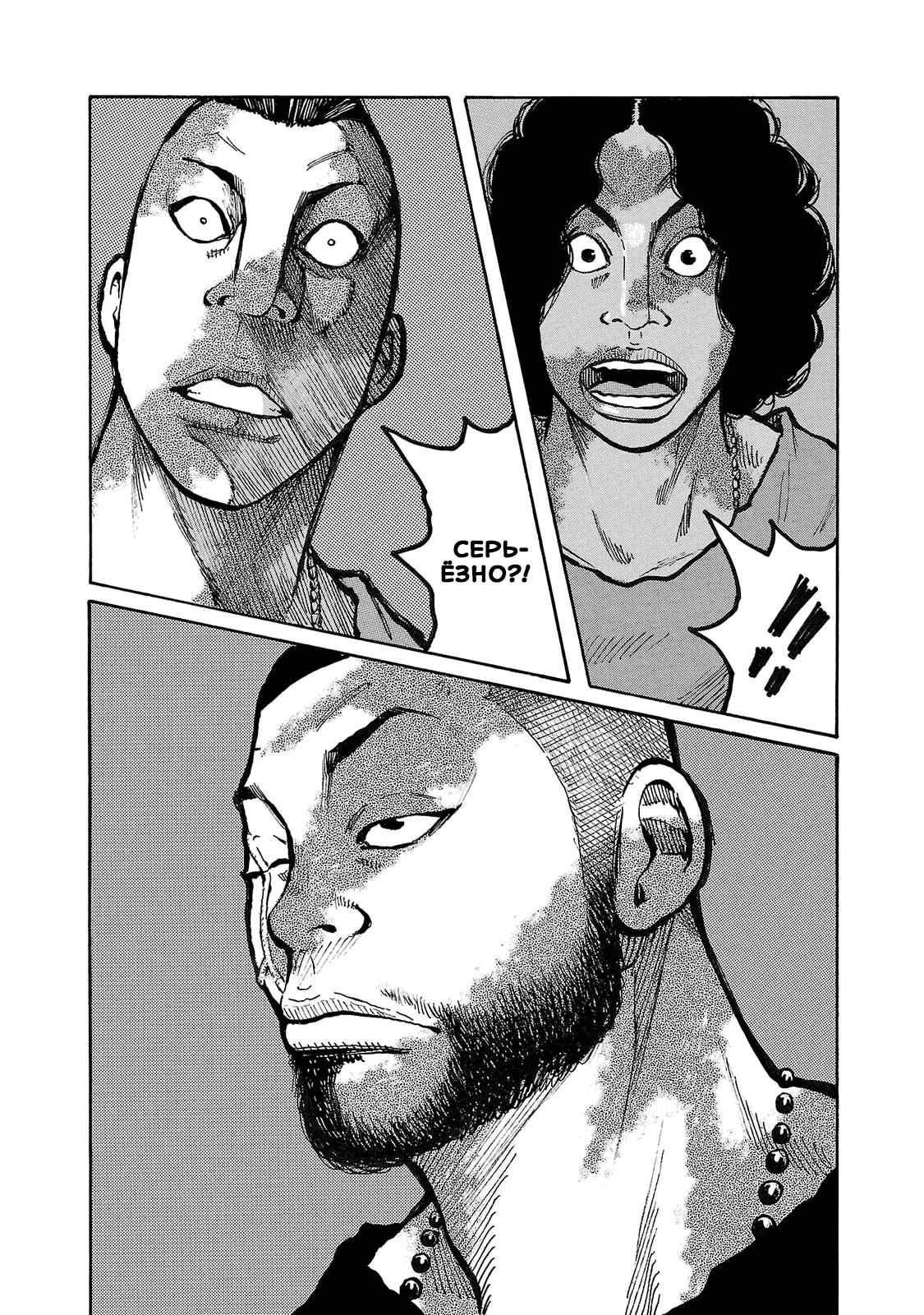 Манга Семейство "Мусорщики Ранк" - Глава 101 Страница 11