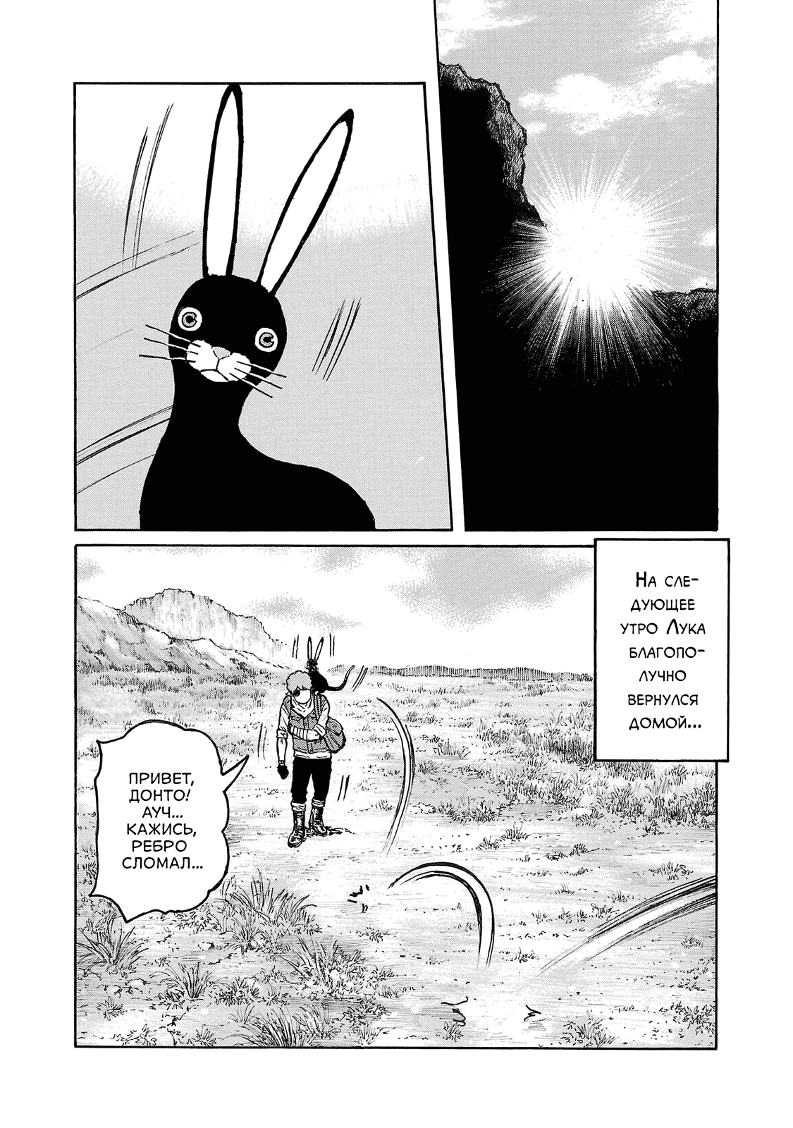 Манга Семейство "Мусорщики Ранк" - Глава 101 Страница 14