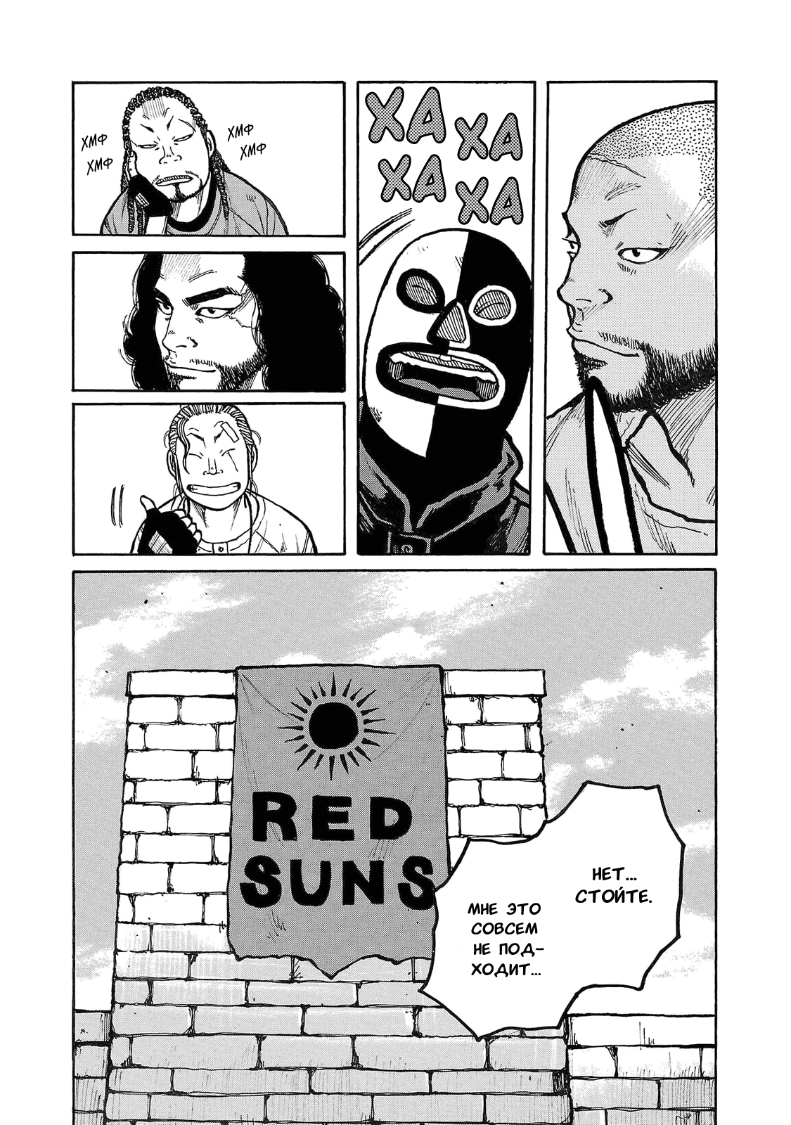 Манга Семейство "Мусорщики Ранк" - Глава 101 Страница 23