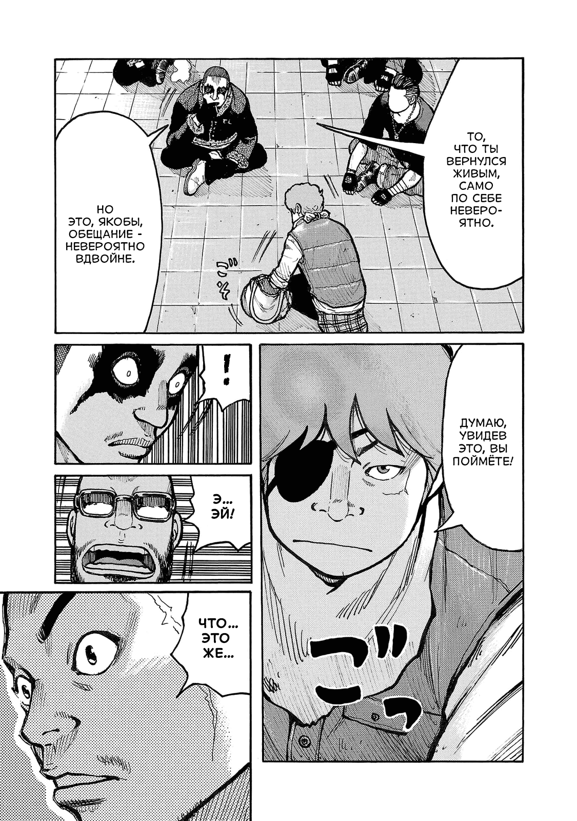 Манга Семейство "Мусорщики Ранк" - Глава 101 Страница 18