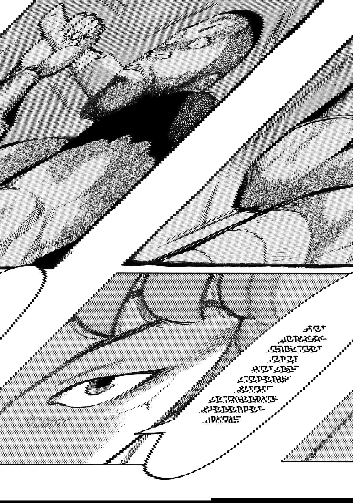 Манга Семейство "Мусорщики Ранк" - Глава 101 Страница 20