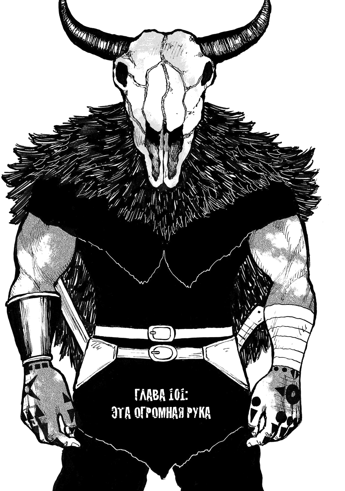 Манга Семейство "Мусорщики Ранк" - Глава 101 Страница 1