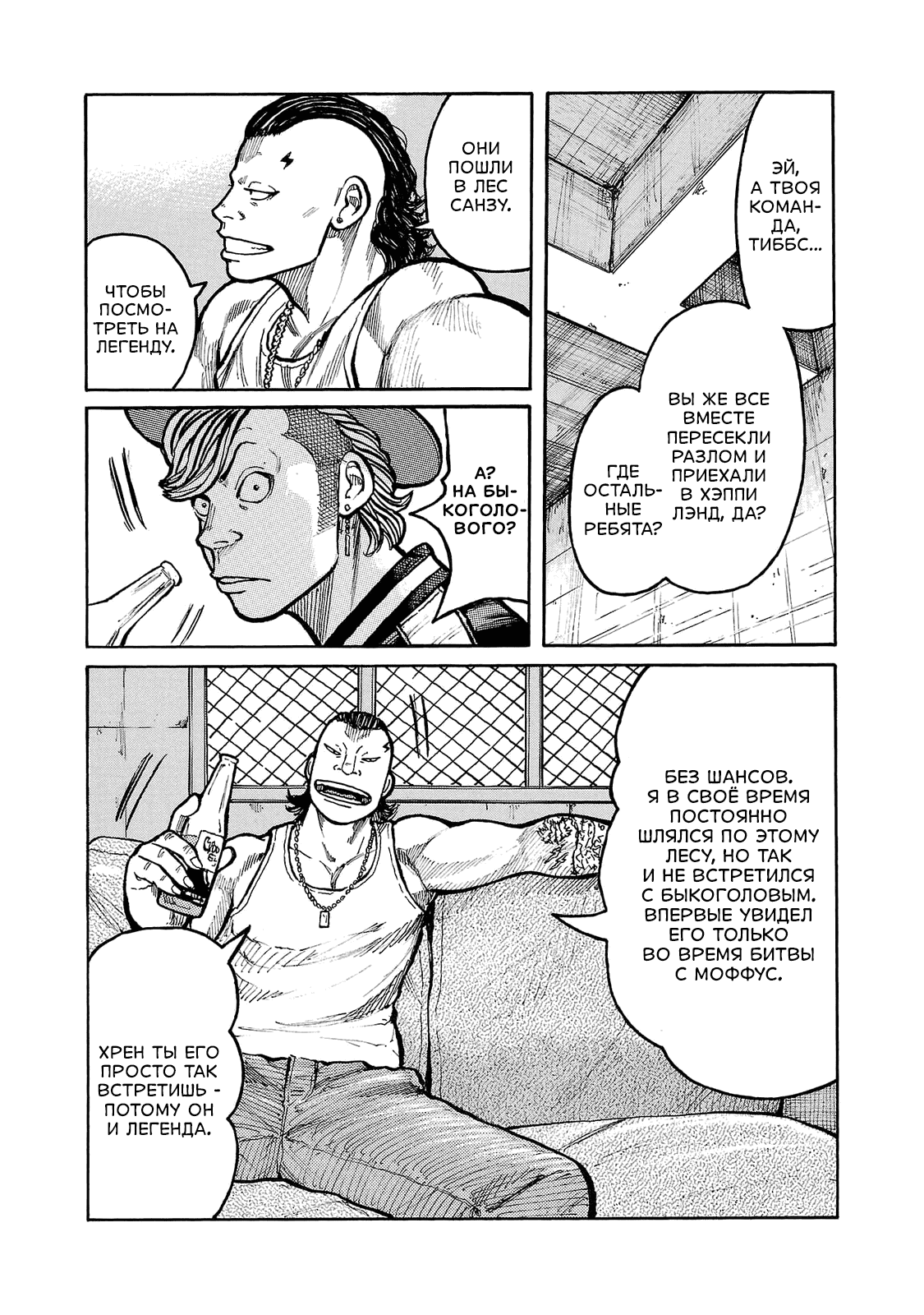 Манга Семейство "Мусорщики Ранк" - Глава 102 Страница 9