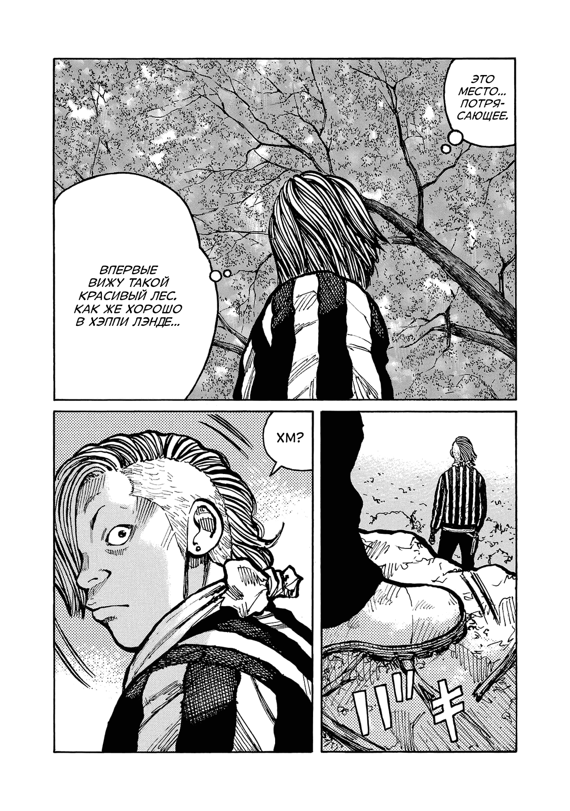 Манга Семейство "Мусорщики Ранк" - Глава 102 Страница 15