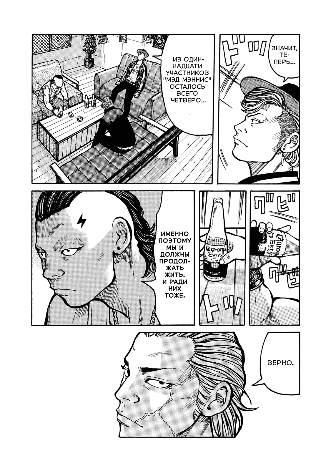 Манга Семейство "Мусорщики Ранк" - Глава 102 Страница 8