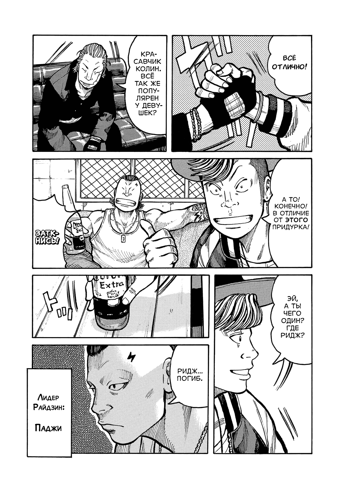 Манга Семейство "Мусорщики Ранк" - Глава 102 Страница 5