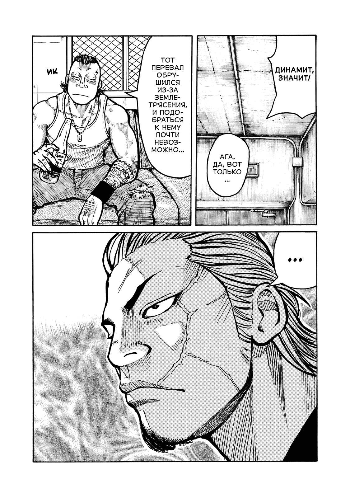 Манга Семейство "Мусорщики Ранк" - Глава 102 Страница 21