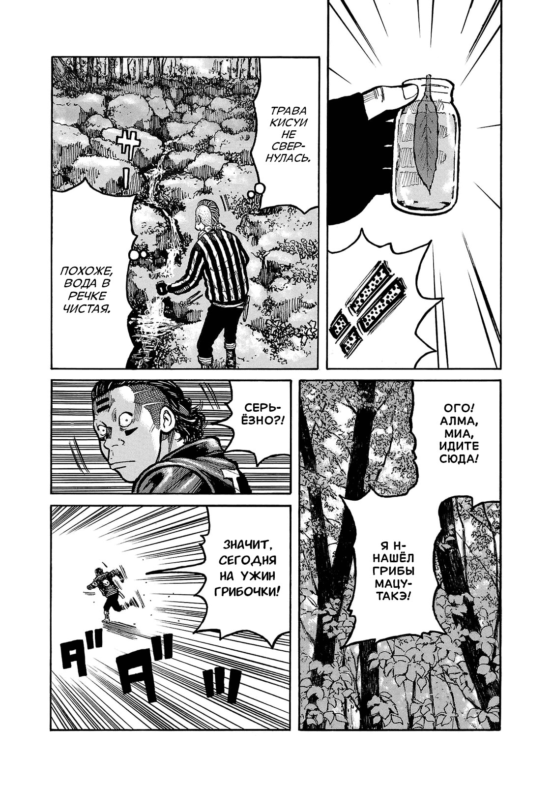 Манга Семейство "Мусорщики Ранк" - Глава 102 Страница 14