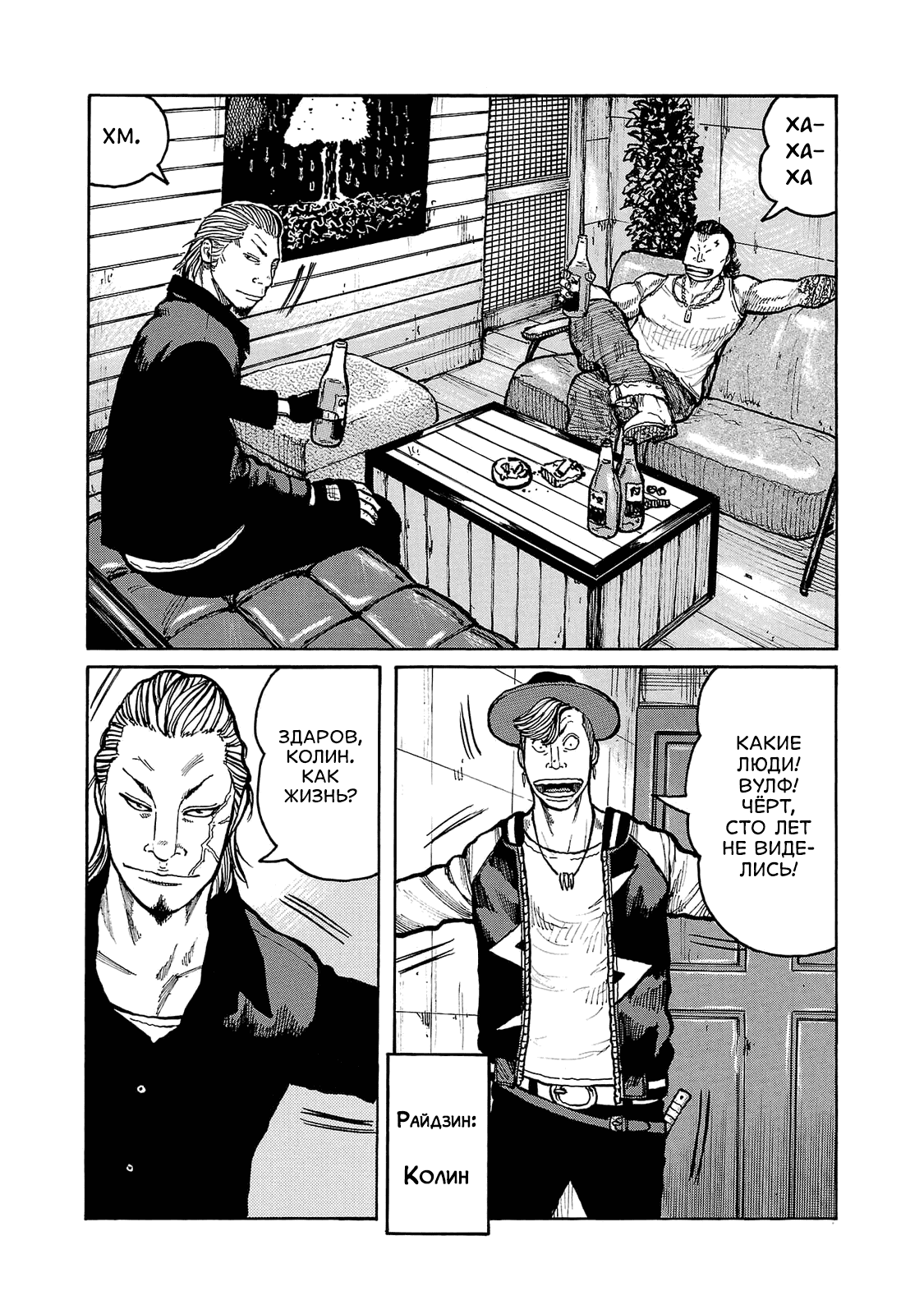 Манга Семейство "Мусорщики Ранк" - Глава 102 Страница 4