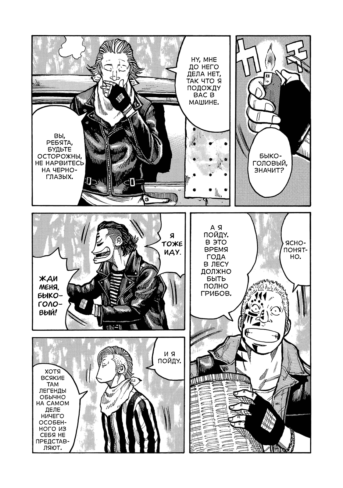 Манга Семейство "Мусорщики Ранк" - Глава 102 Страница 11