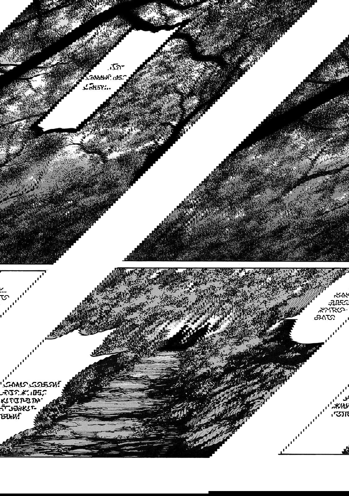 Манга Семейство "Мусорщики Ранк" - Глава 102 Страница 10
