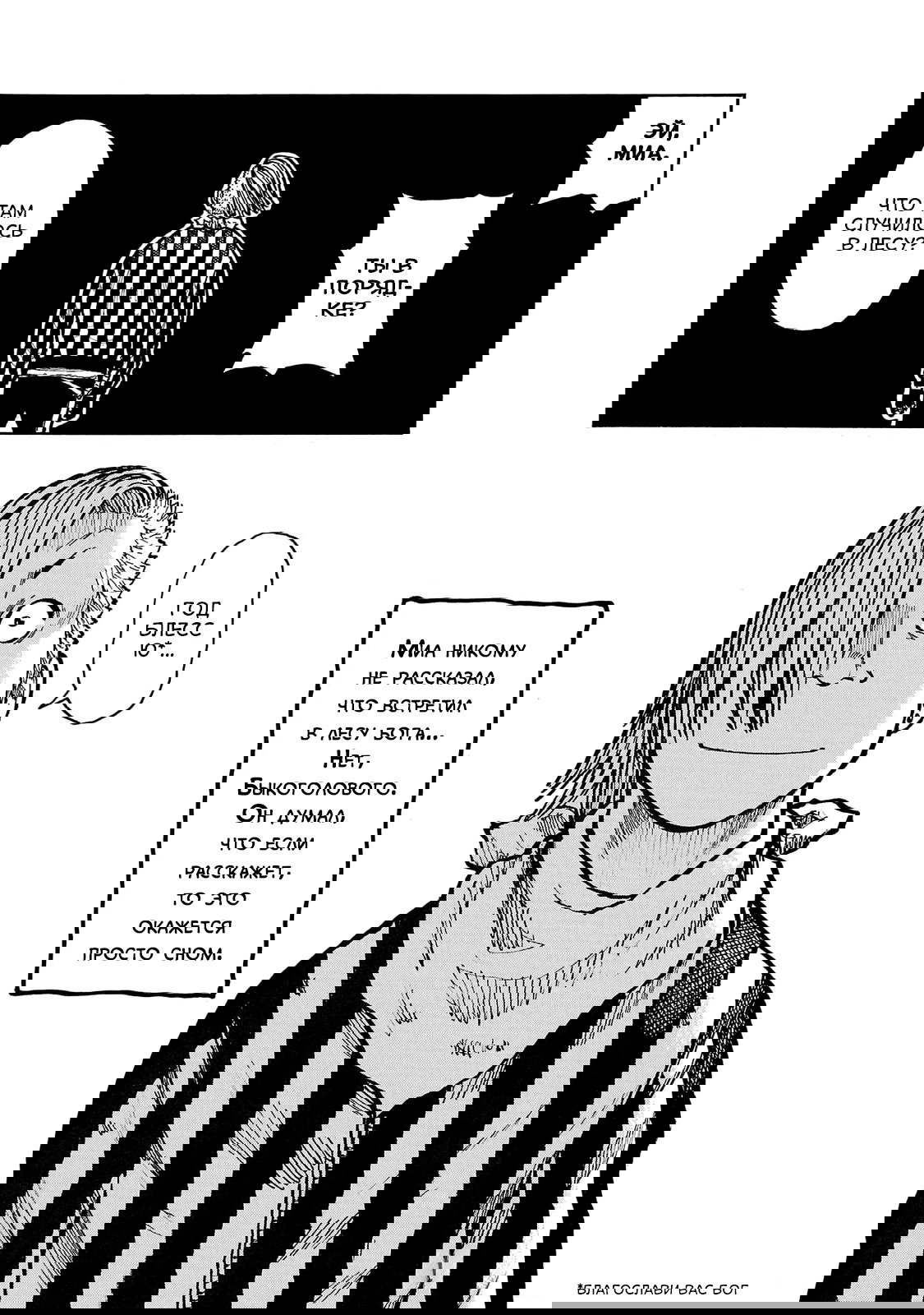 Манга Семейство "Мусорщики Ранк" - Глава 102 Страница 22