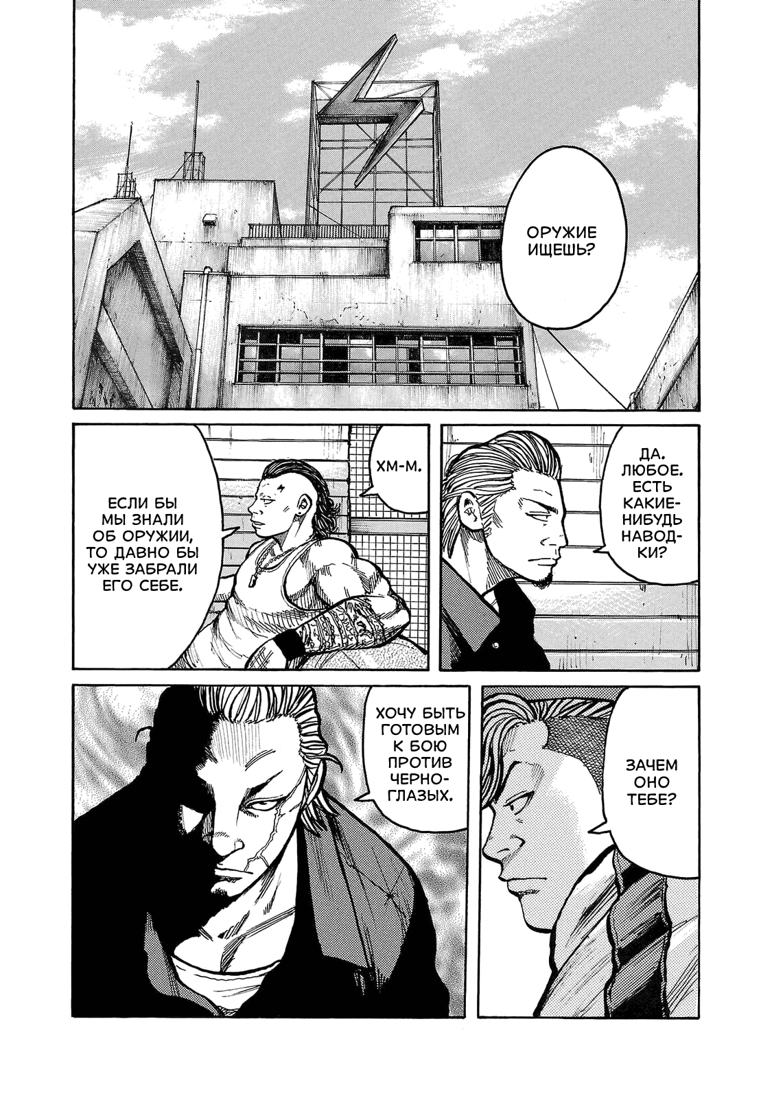 Манга Семейство "Мусорщики Ранк" - Глава 102 Страница 12