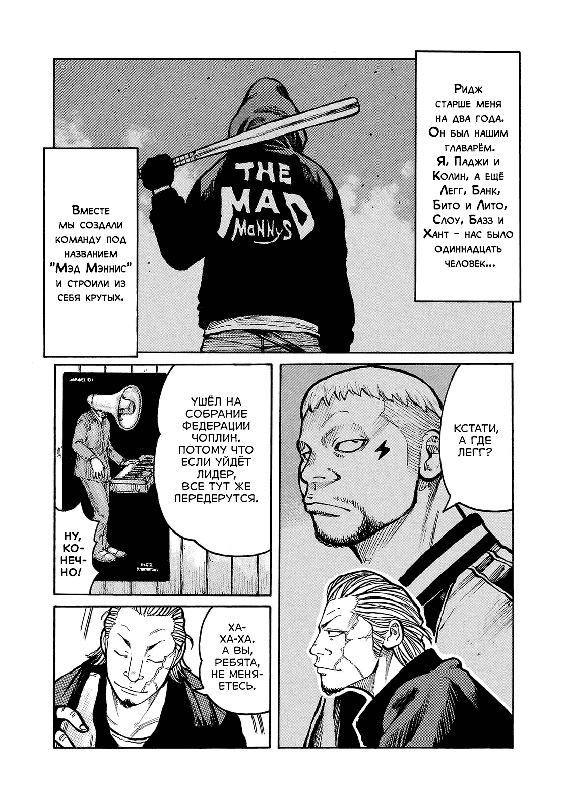 Манга Семейство "Мусорщики Ранк" - Глава 102 Страница 7