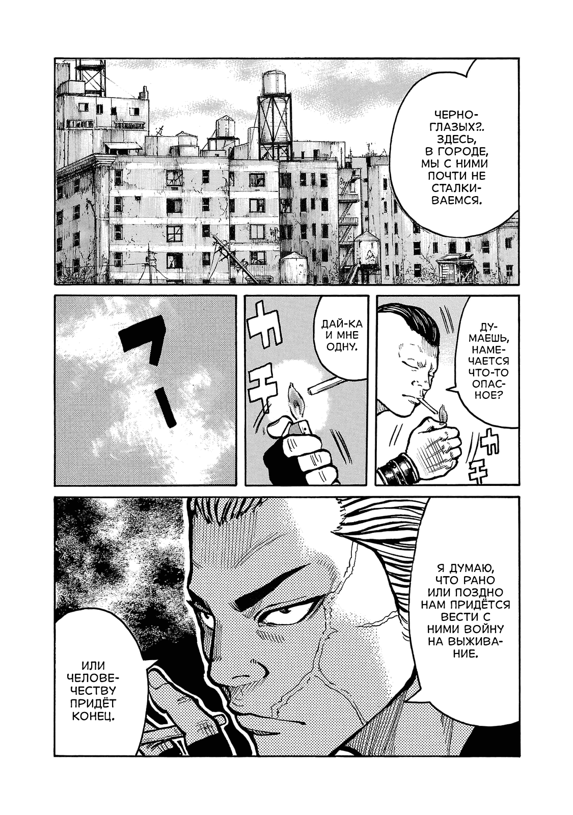 Манга Семейство "Мусорщики Ранк" - Глава 102 Страница 13