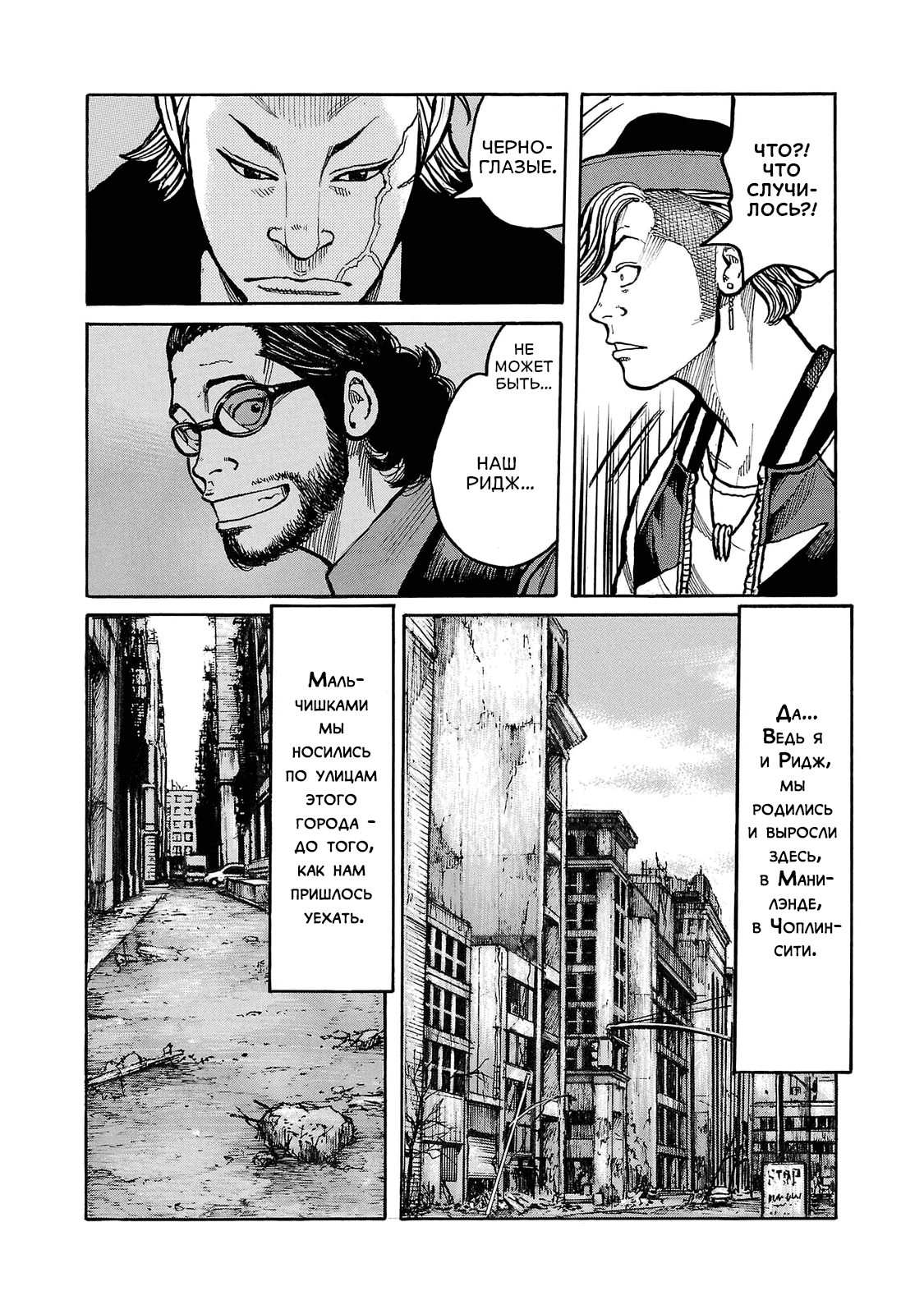 Манга Семейство "Мусорщики Ранк" - Глава 102 Страница 6