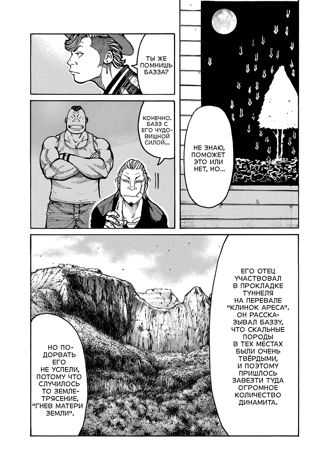 Манга Семейство "Мусорщики Ранк" - Глава 102 Страница 20