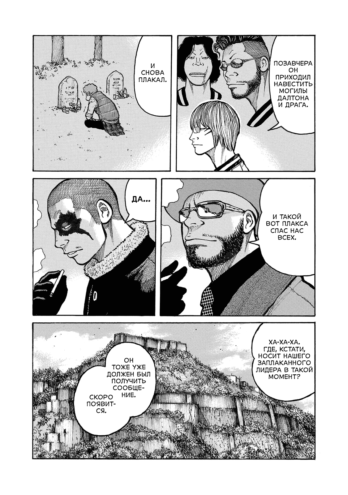 Манга Семейство "Мусорщики Ранк" - Глава 103 Страница 6